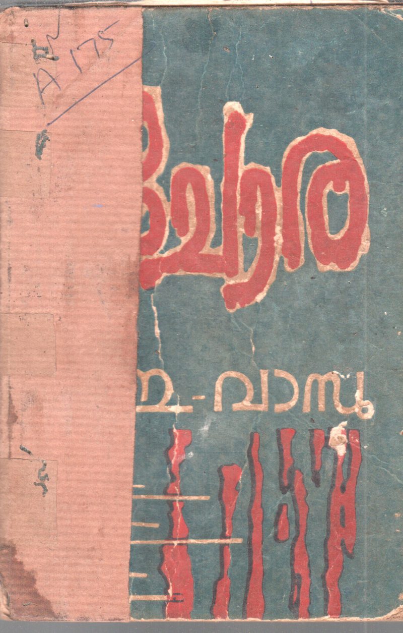 CHORA BY E VASU