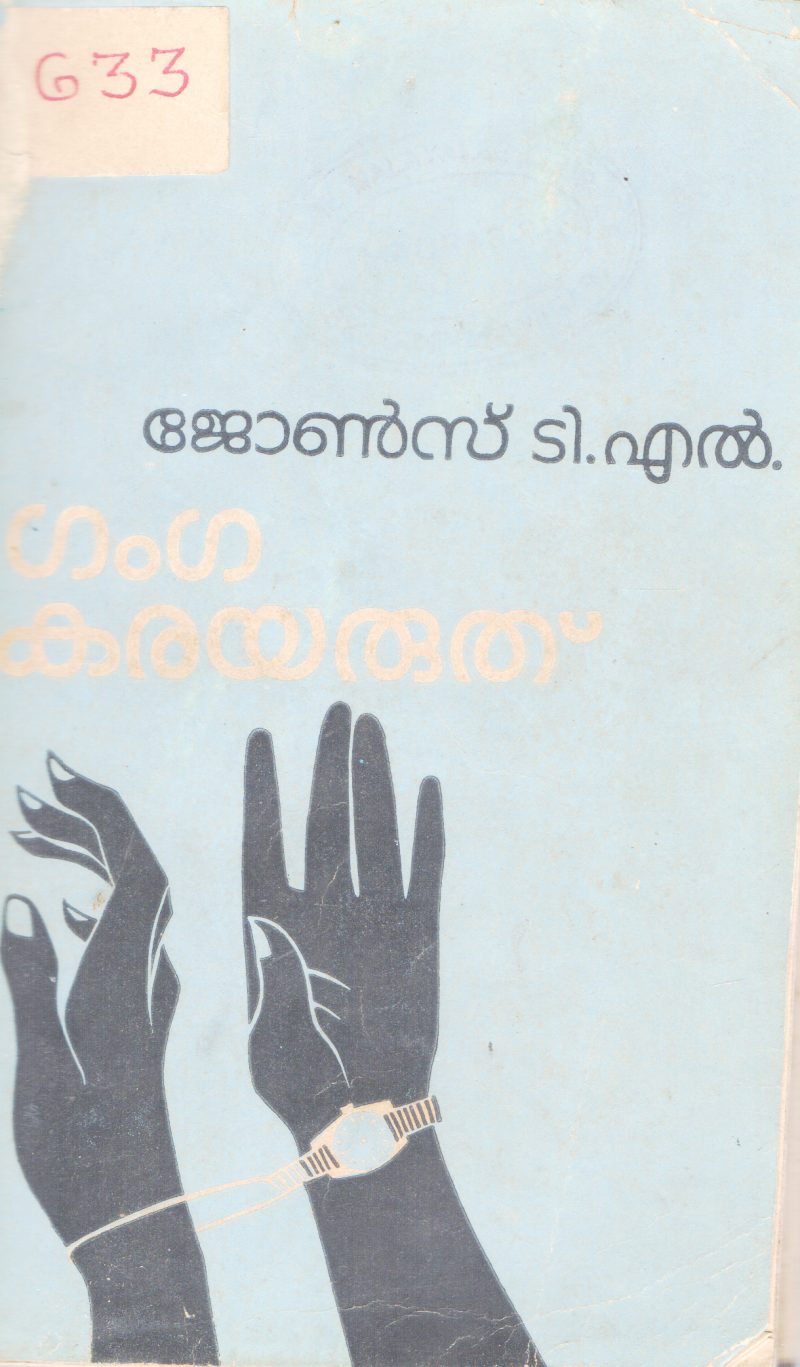 GANGA KARAYARUTHU BY JOHNS T. L