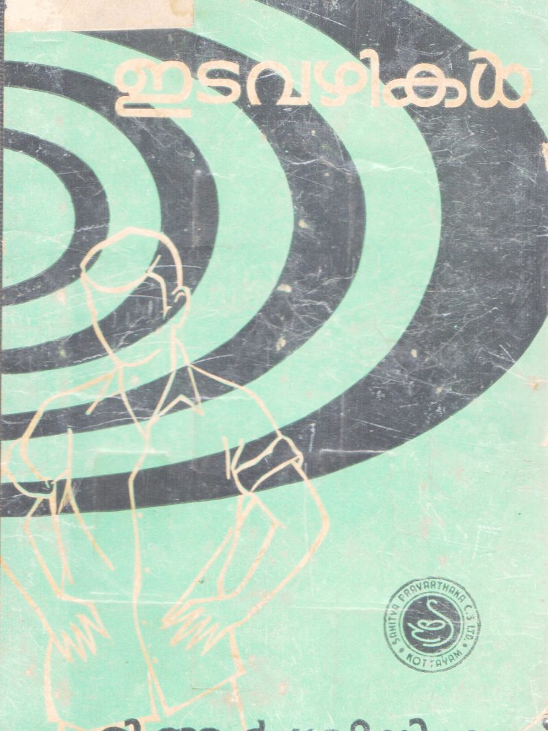 EDAVAZHIKAL BY T.R SREENIVAS