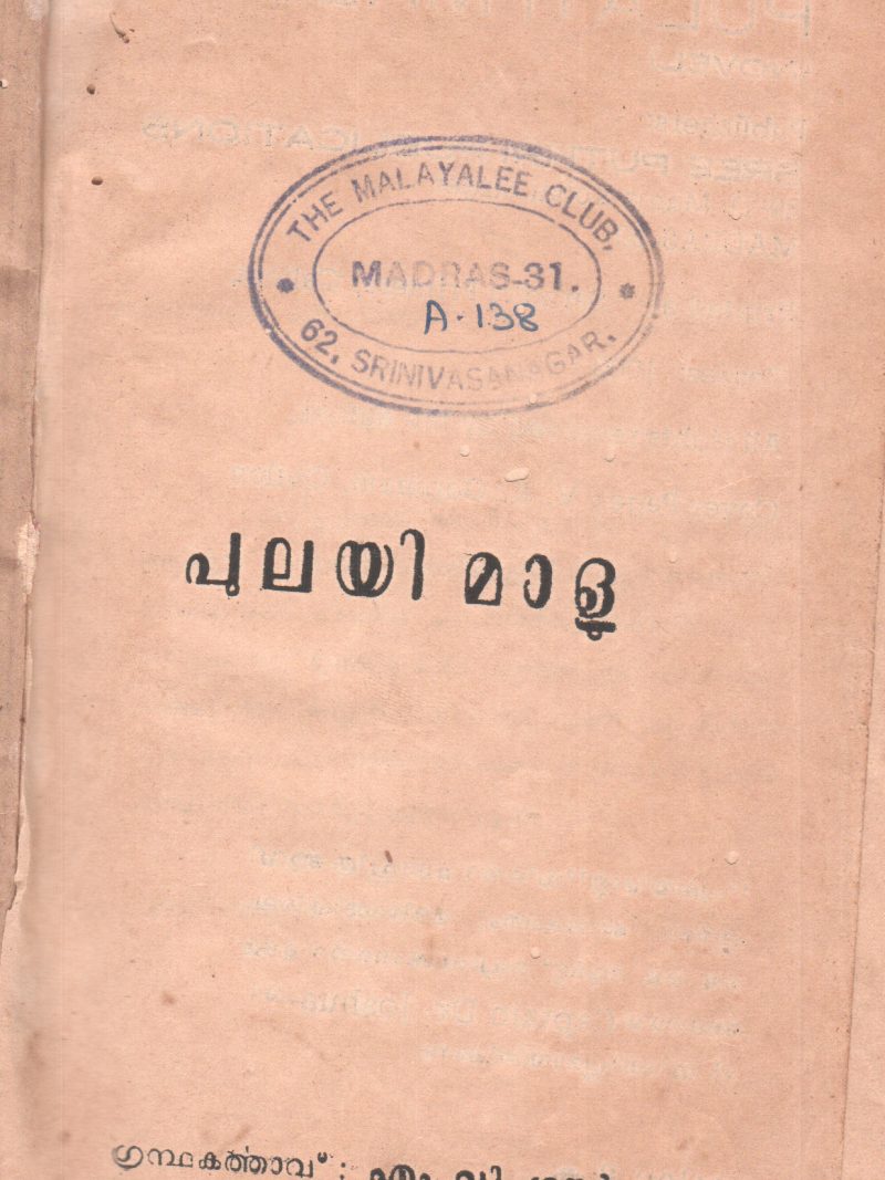 PULAYI MALU BY M V SHANKAR