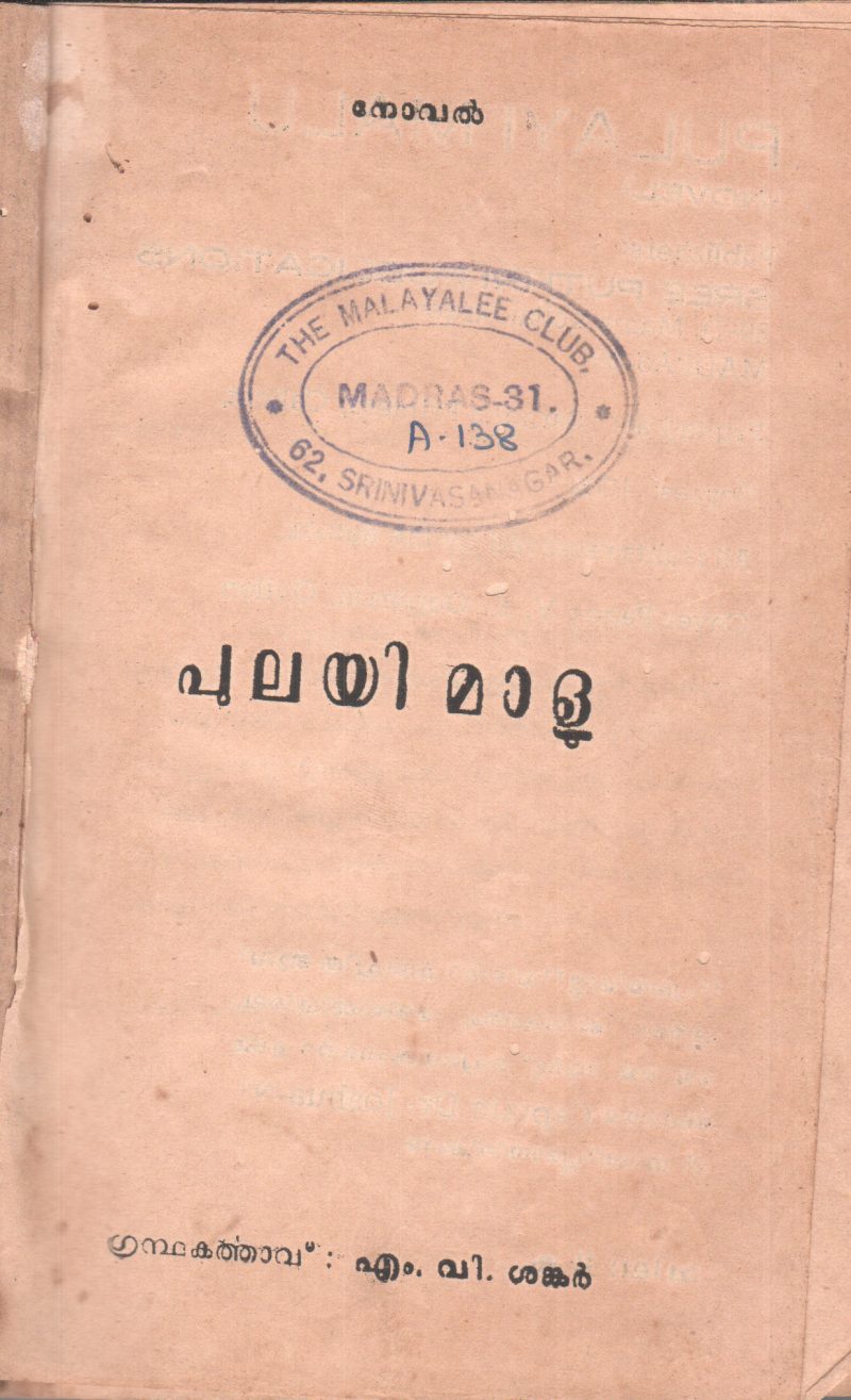 PULAYI MALU BY M V SHANKAR