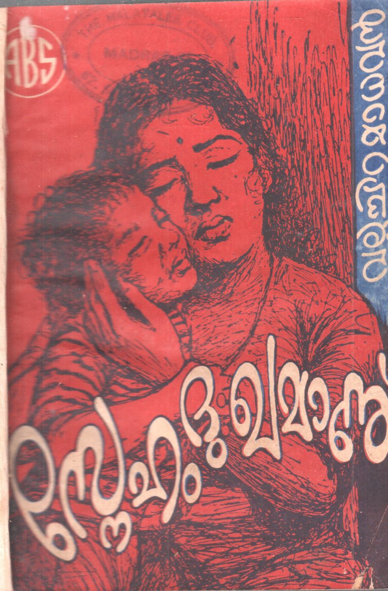 SNEHAM DUKHAMANU BY VALLACHIRA MADHAVAN