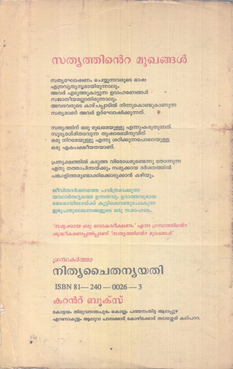 SATHYATHINTE MUKHANGAL BY NITHYA CHAITHANYA YATHI - Image 2