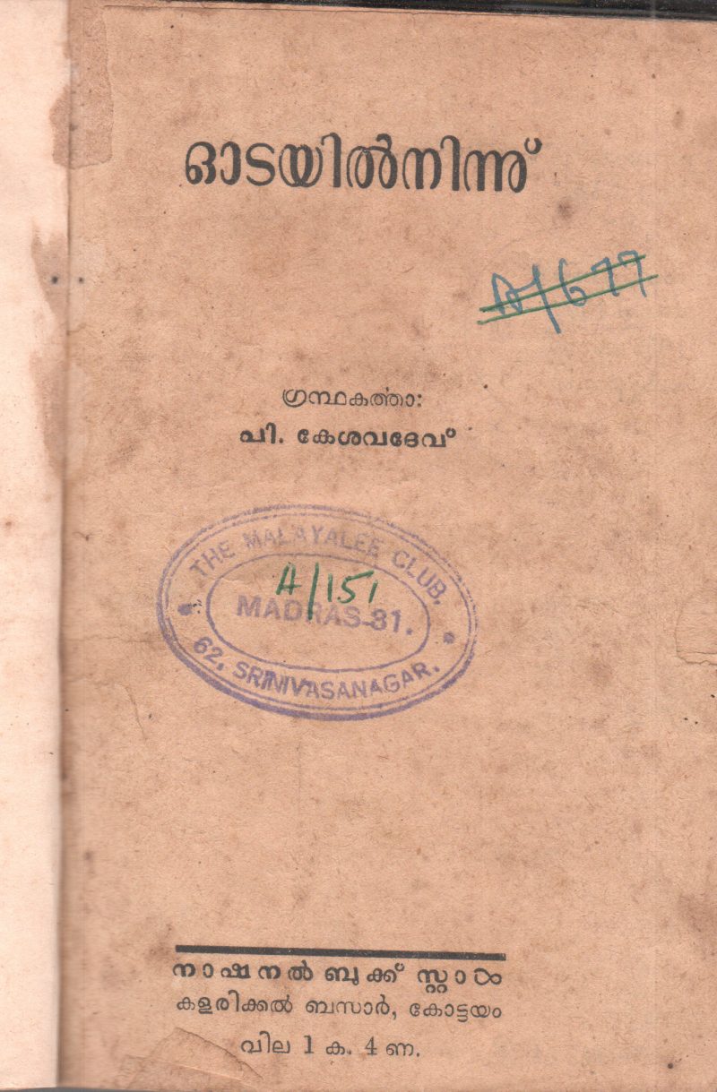 ODAYIL NINNU BY P KESHAVADEN