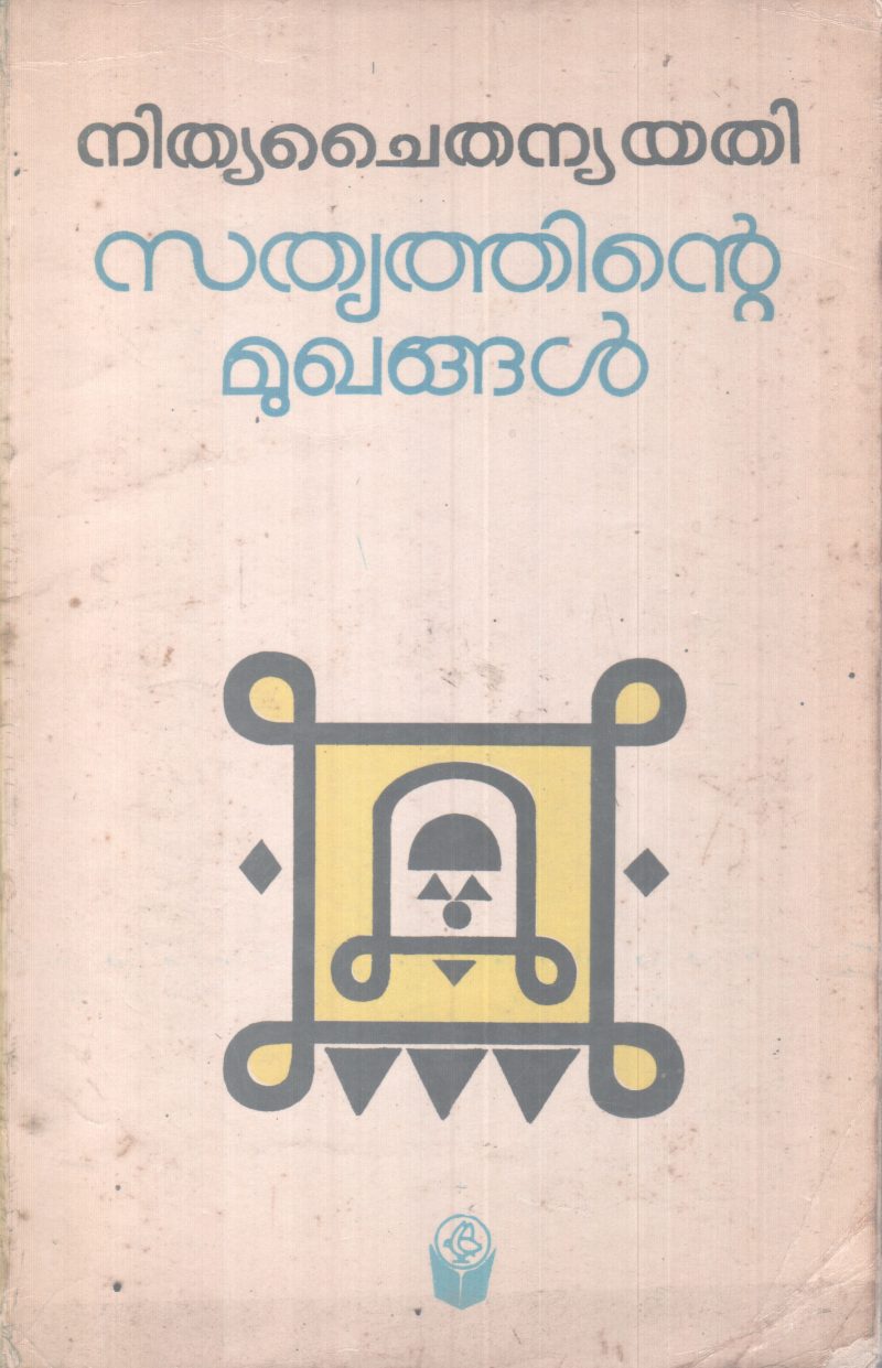 SATHYATHINTE MUKHANGAL BY NITHYA CHAITHANYA YATHI