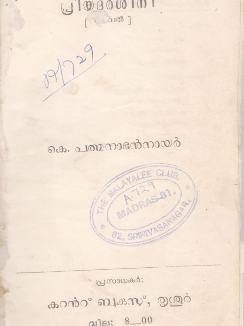 PRIYADARSHINI BY K. PADMANABHAN NAIR