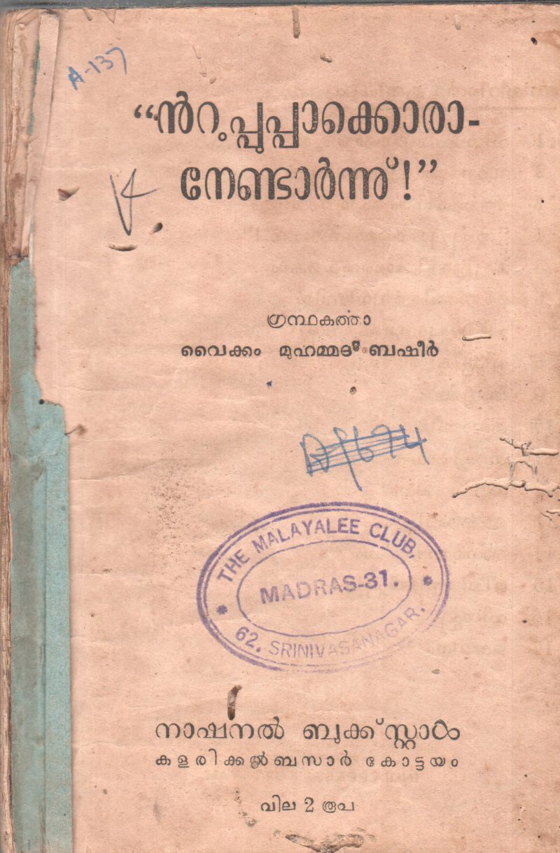 NTUUPPUPPAKKORANENDARNNU BY VAIKKAM MUHAMMAD BASHEER
