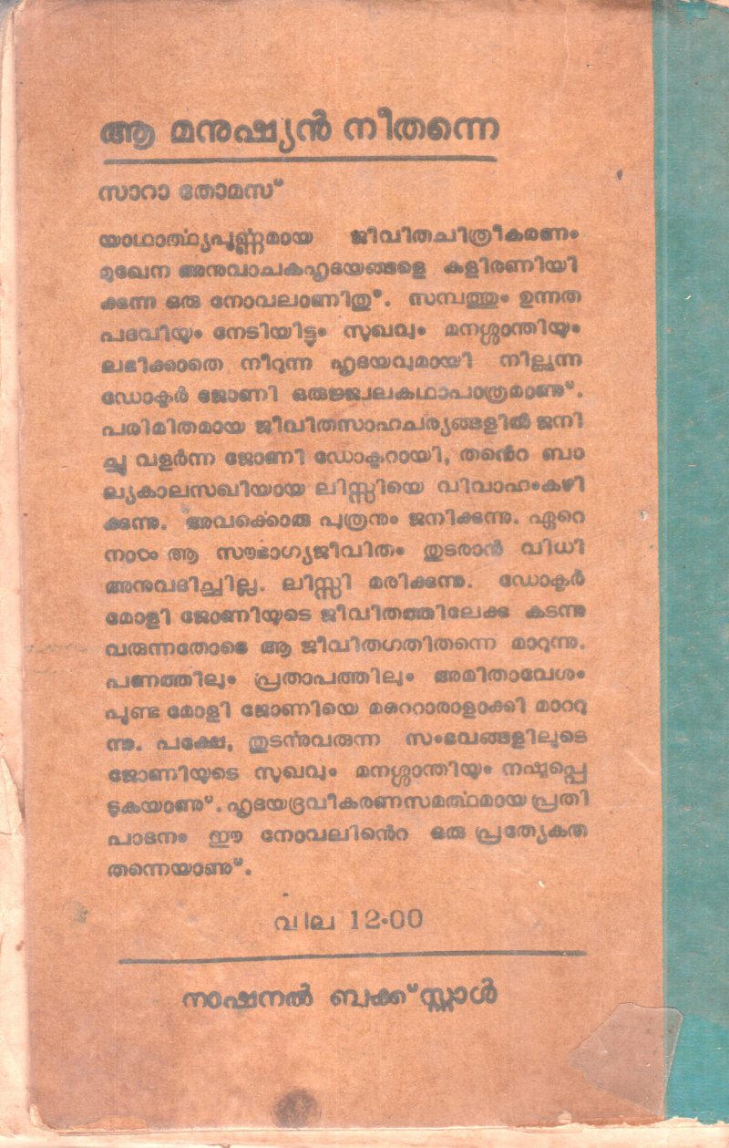 AA MANUSHYAN NEE THANNE BY SARA THOMAS - Image 2