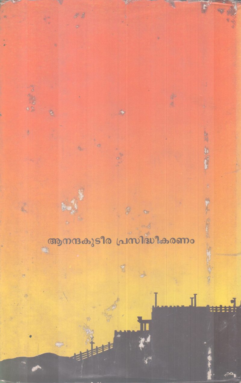 PANCHADASI BY VIDYARANYA SWAMI - Image 2