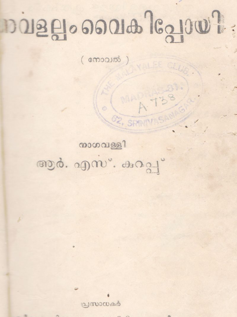 AVALALPPAM VAIKIPPOYI BY R.S KURUPPU