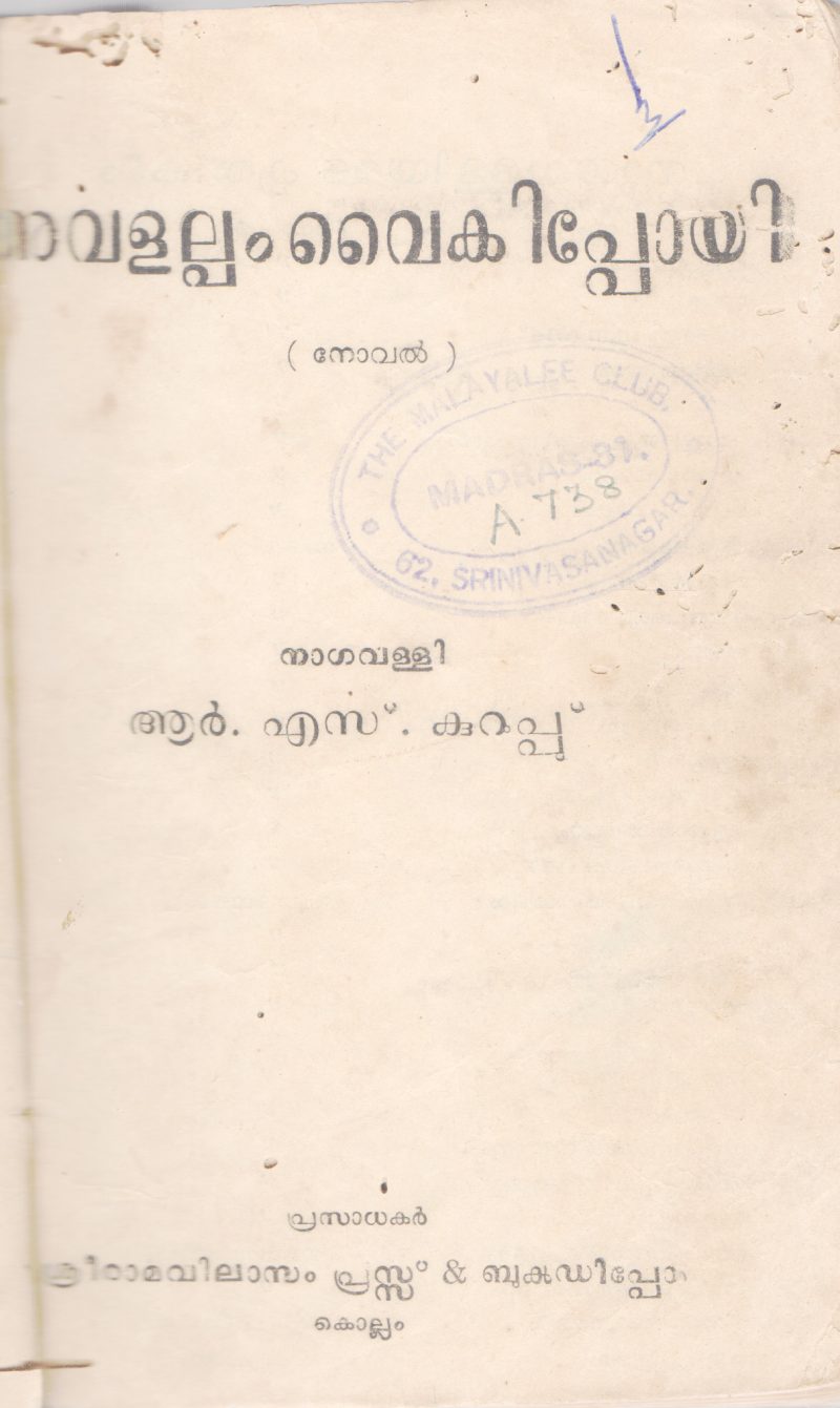 AVALALPPAM VAIKIPPOYI BY R.S KURUPPU