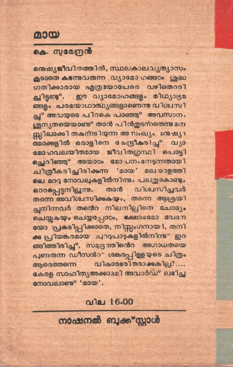 MAYA BY K SURENDRAN - Image 2