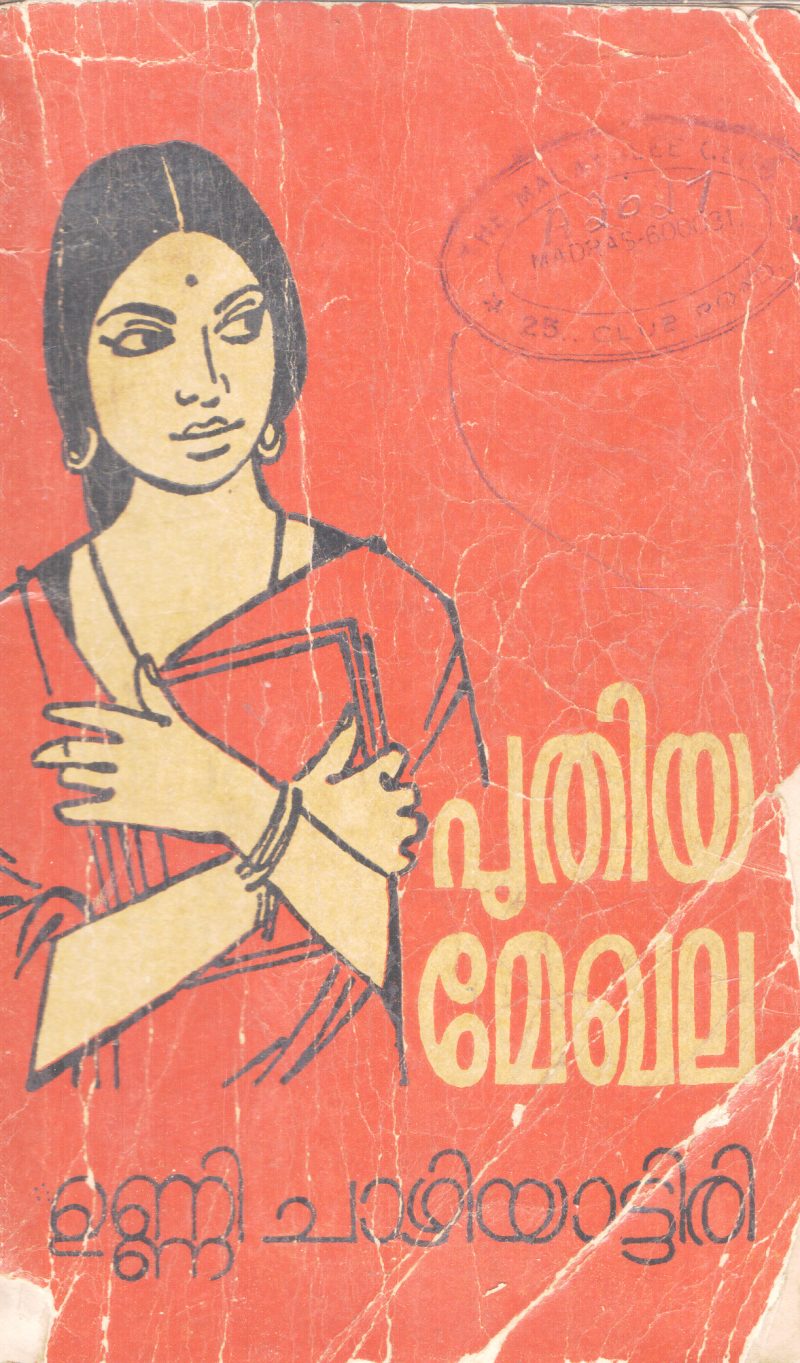 PUTHIYA MEGHALA BY UNNI CHAZHIYATTIRI