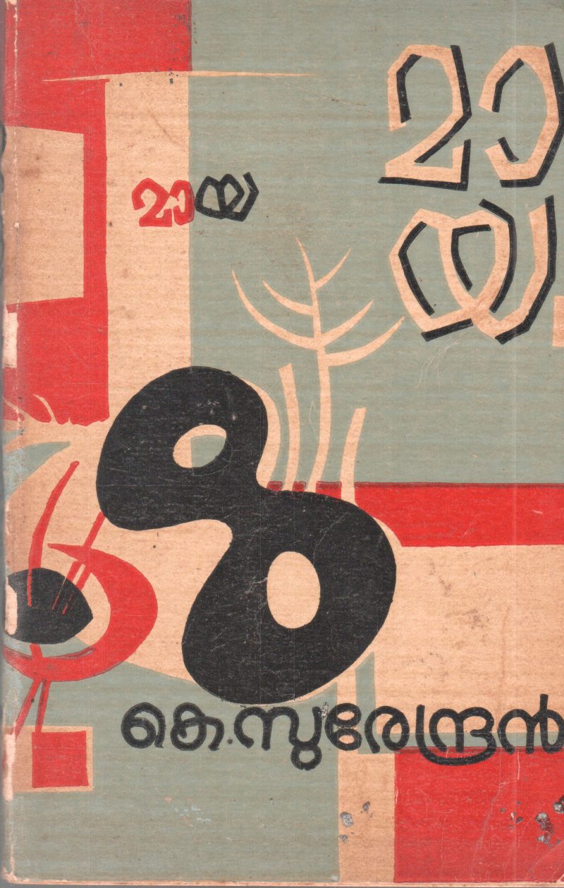 MAYA BY K SURENDRAN