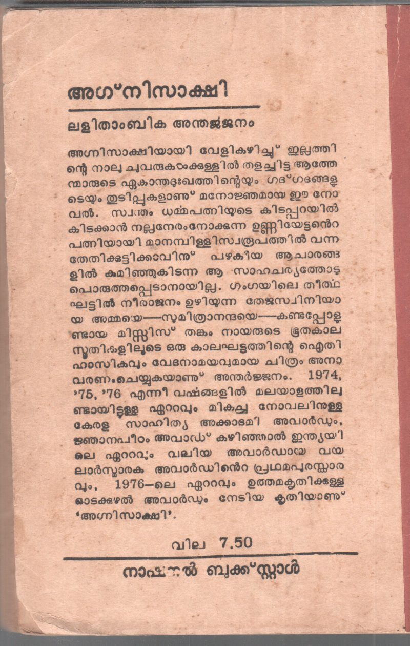 AGNISAKSHI BY LALITHAMBIKA ANDHARJANAM - Image 2