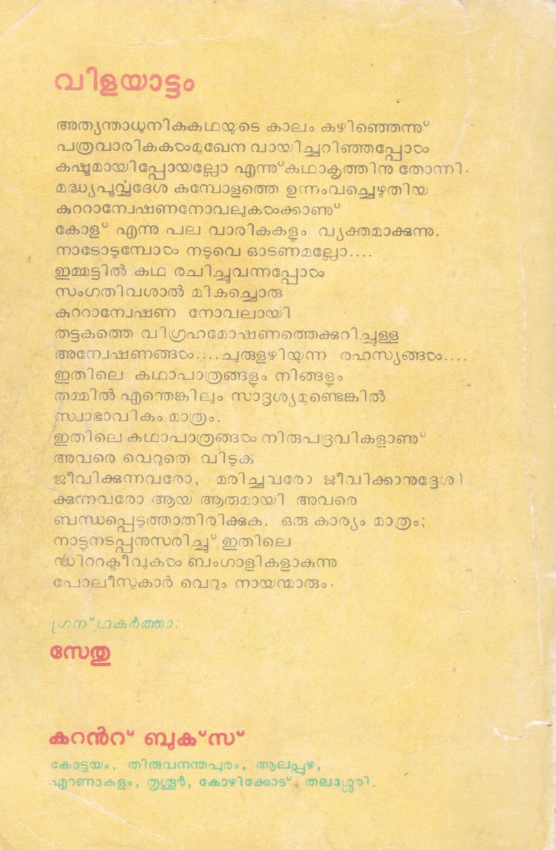 VILAYATTAM BY SETHU - Image 2