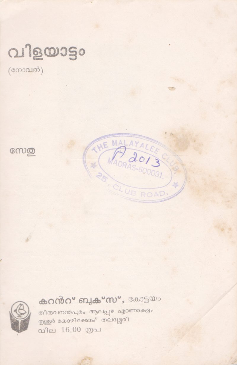 VILAYATTAM BY SETHU