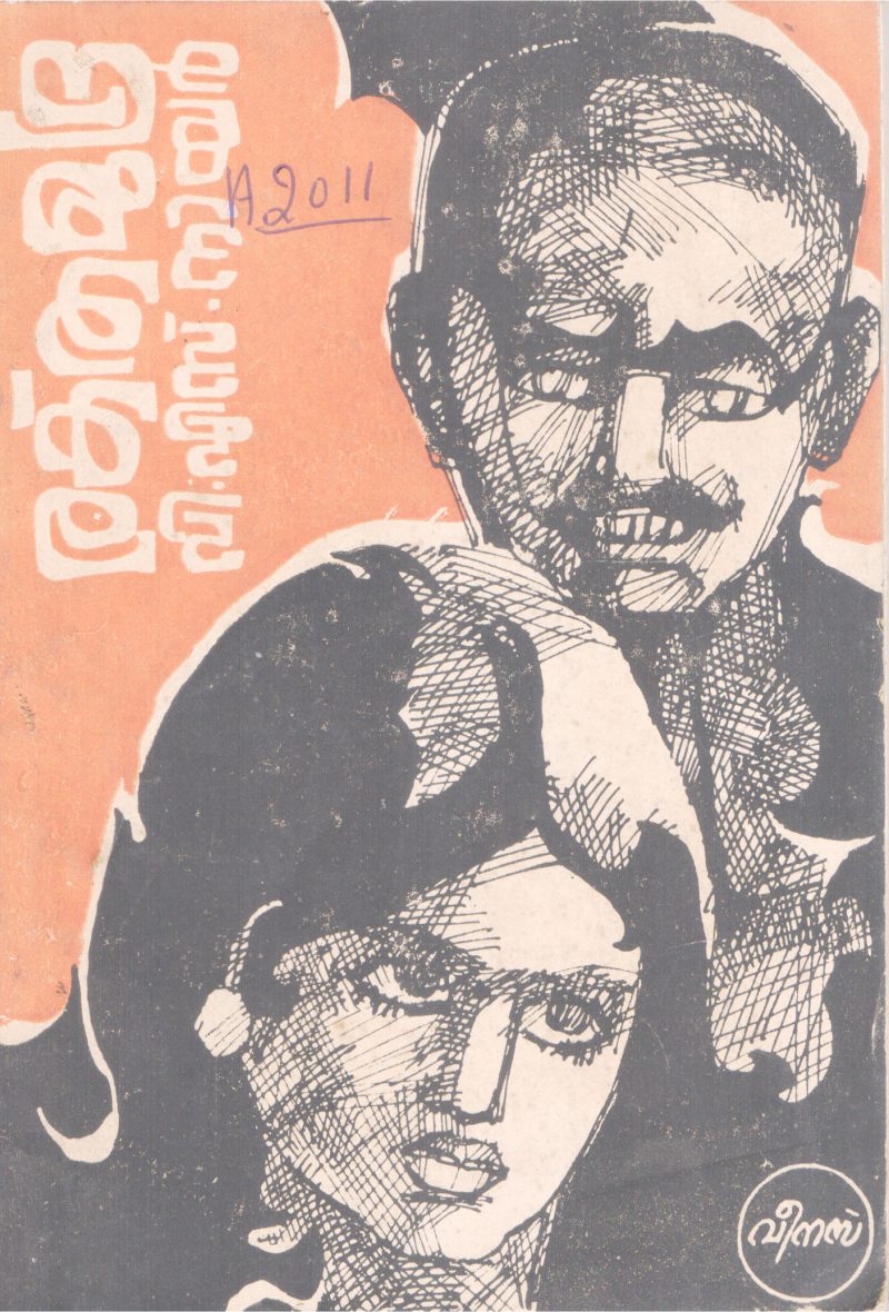 RAKATHAMUDRA BY V.S . NAIR