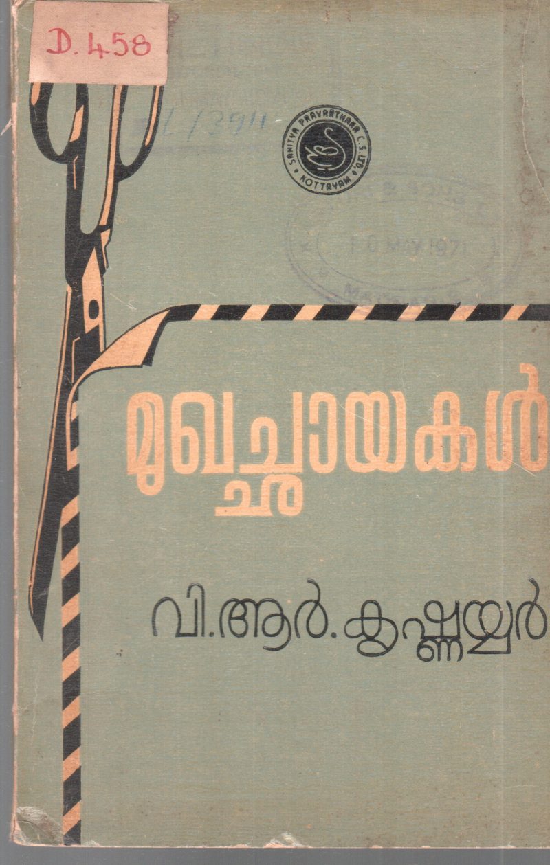 MUKHACHAYAKAL BY V R KRISHANAYYAR