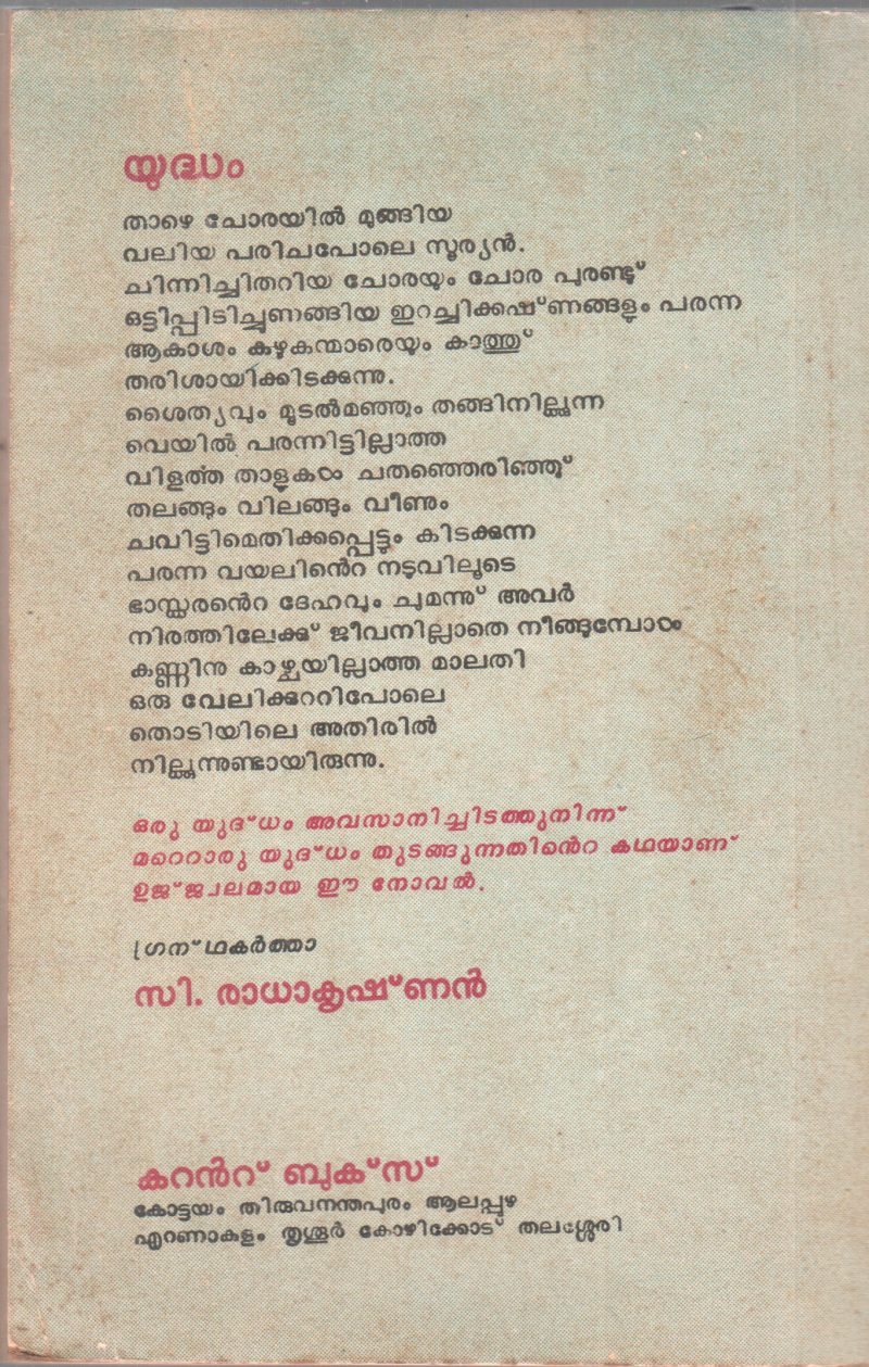 YUDHAM BY C RADHAKRISHNAN - Image 2