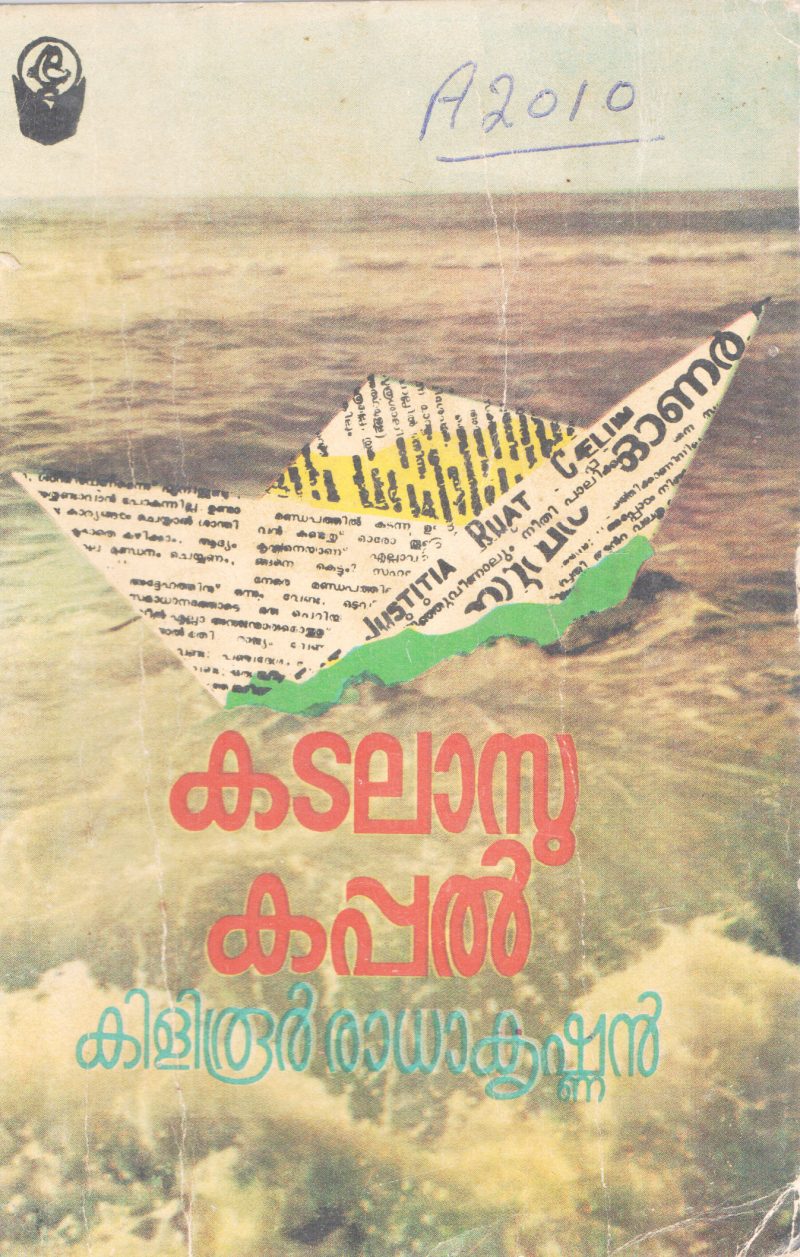 KADALASSU KAPPAL BY KILIROOR RADAKRISHNAN