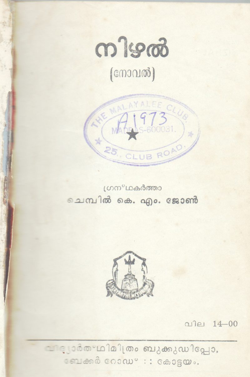 NIZHAL BY CHEMBIL K.M.JOHN