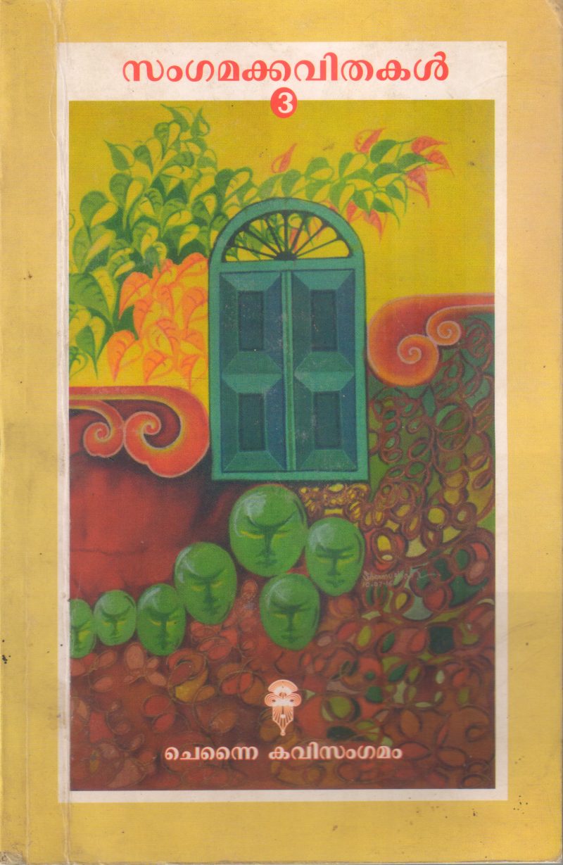 SANGAMAKAVITHAKAL-3 BY GROUP OF EDITORS