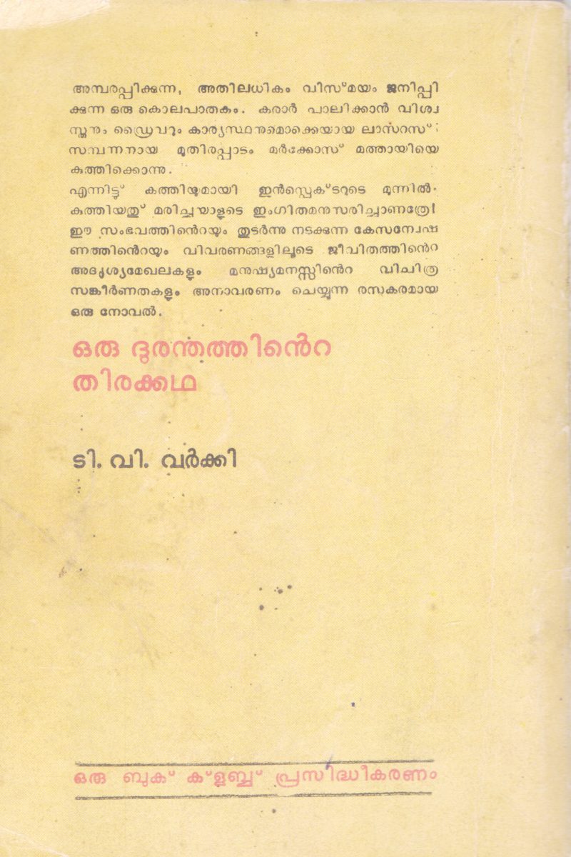 ORU DURANDHATHINTE THIRAKADHA BY T.V VARKEY - Image 2