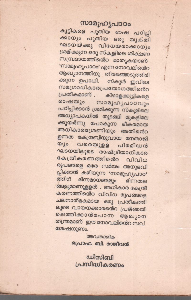 SAMUHYAPADAM BY P SURENDRAN - Image 2