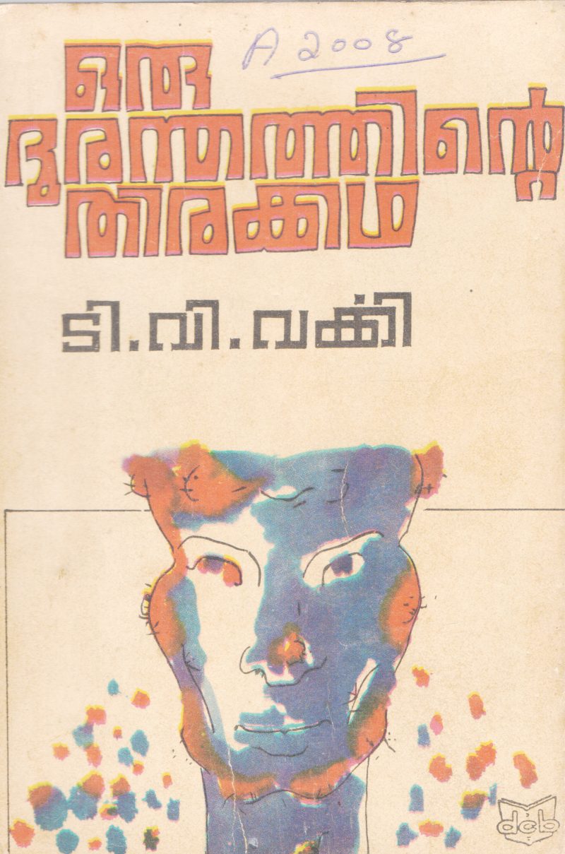 ORU DURANDHATHINTE THIRAKADHA BY T.V VARKEY