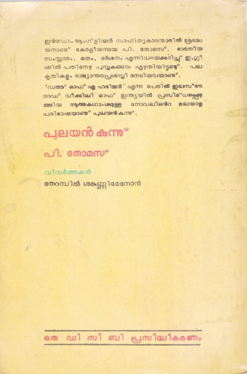 PULAYANKUNNU BY P.THOMAS - Image 2