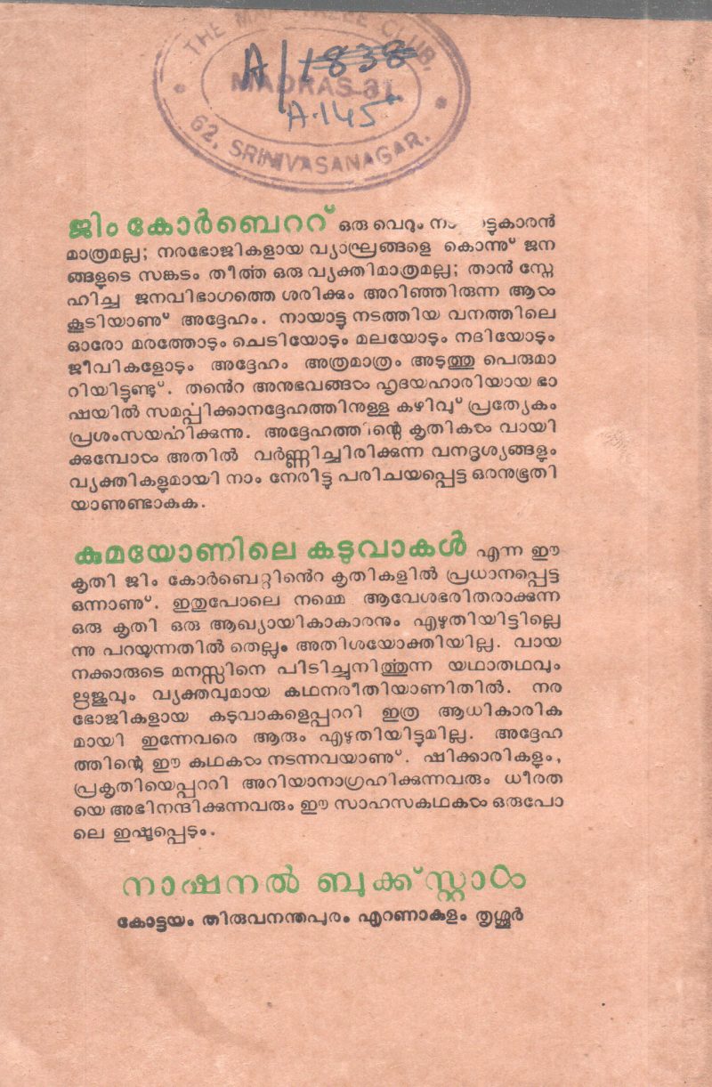 KUMAYONILE KADUVAKAL BY JIM CORBETT - Image 2
