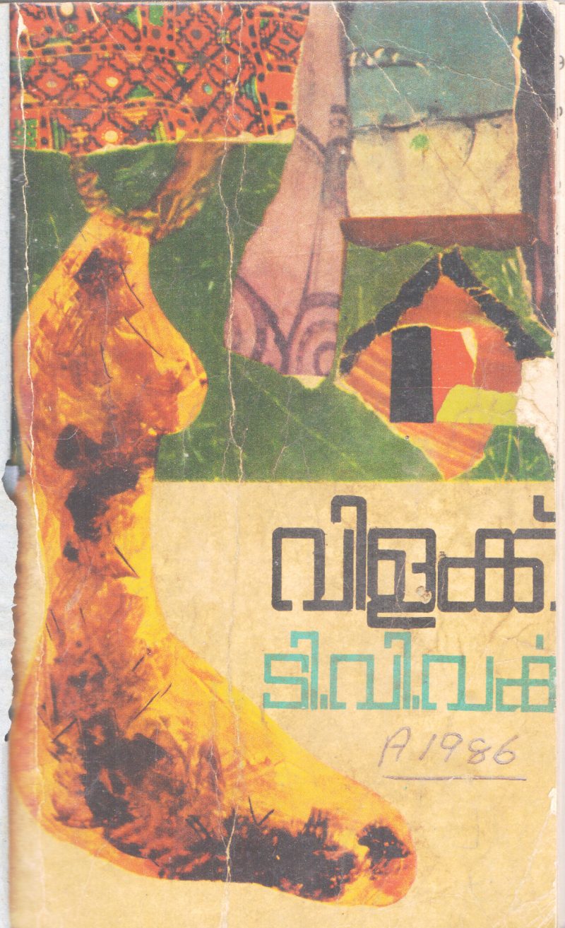 VILAKKU BY T.V VARKEY