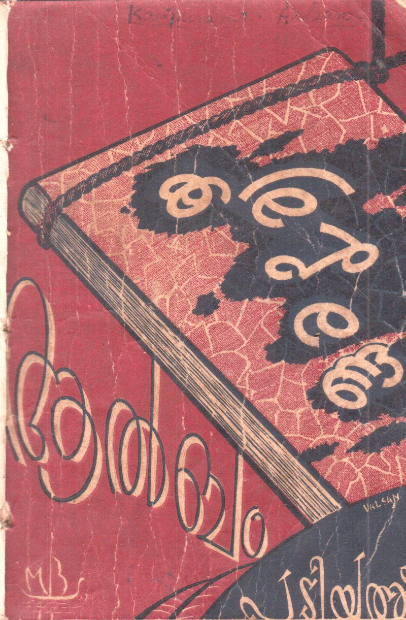 KARIPURANDA ALBAM BY PADIYATH