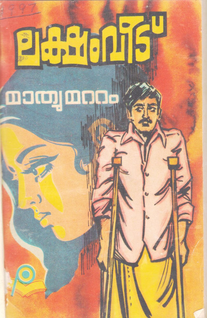 LAKSHAM VEEDU BY MATHEW MATTAM