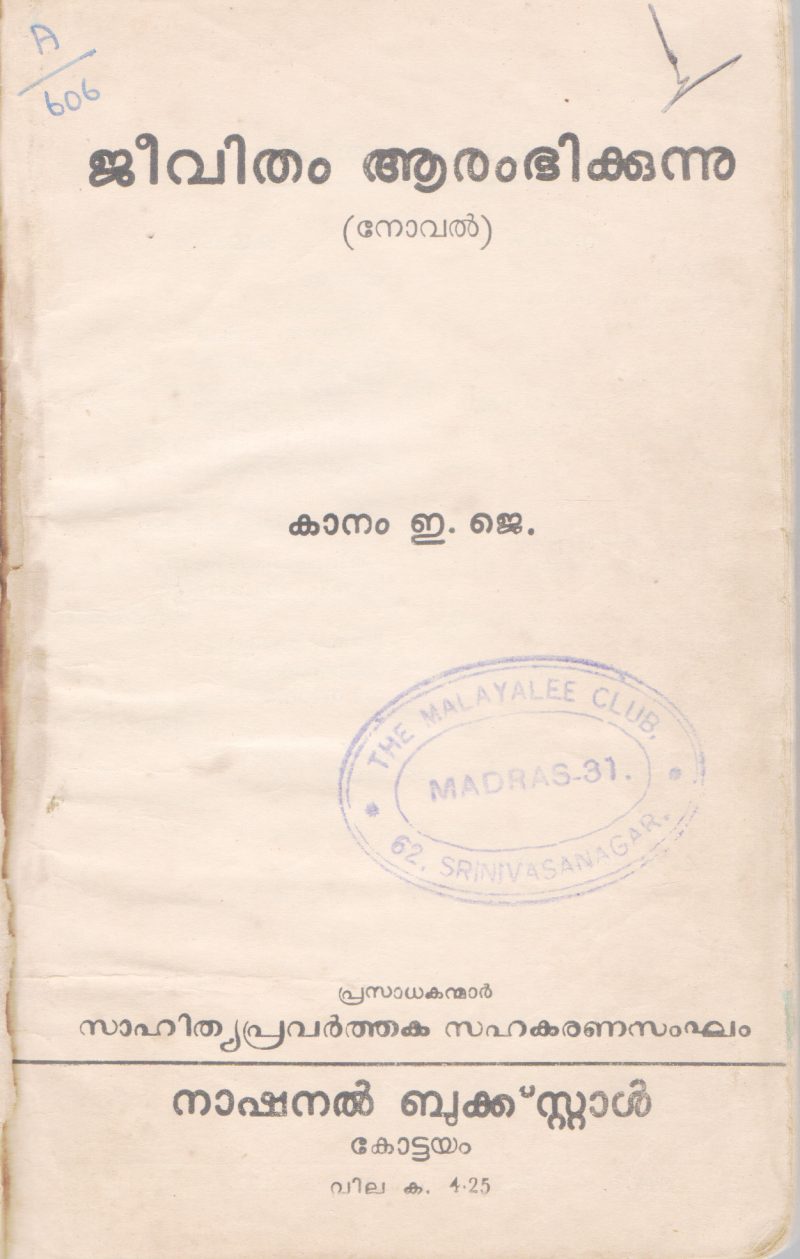 JEEVITHAM AARAMBHIKKUNNU BY KANAM E.J