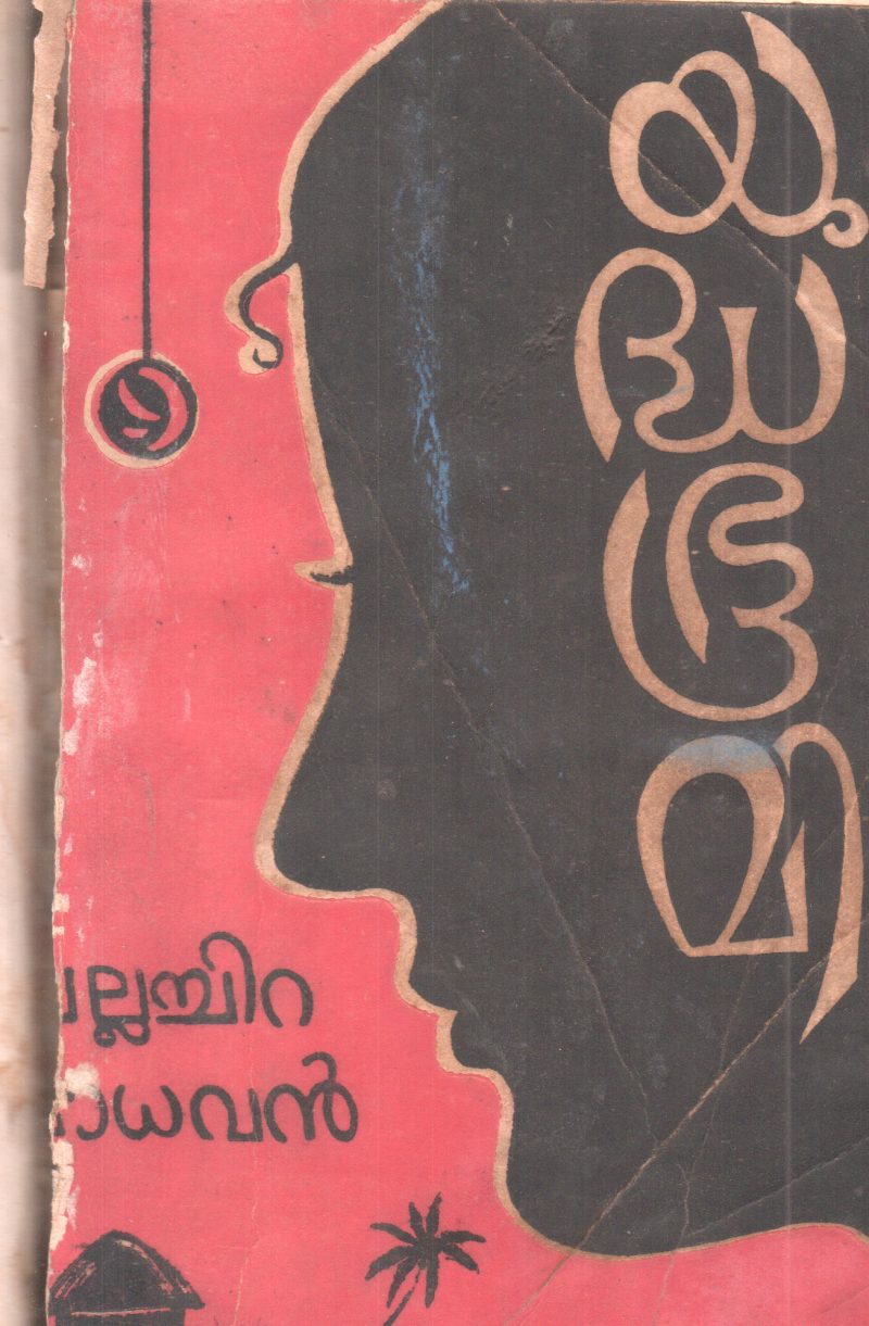 YUDHA BHUMI BY VALLACHIRA MADHAVAN