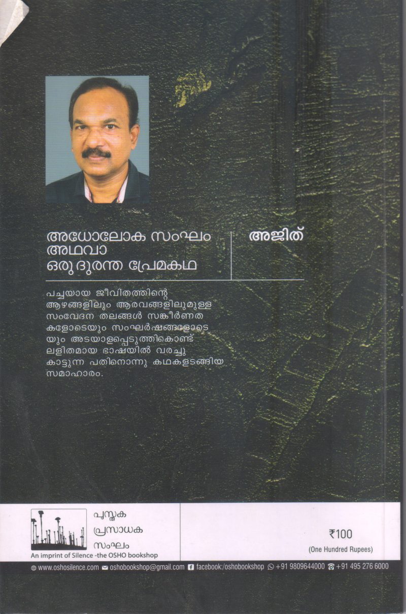 ADHOLOKA SANGAM ADHAVA ORU PREMAKATHA BY AJITH - Image 2