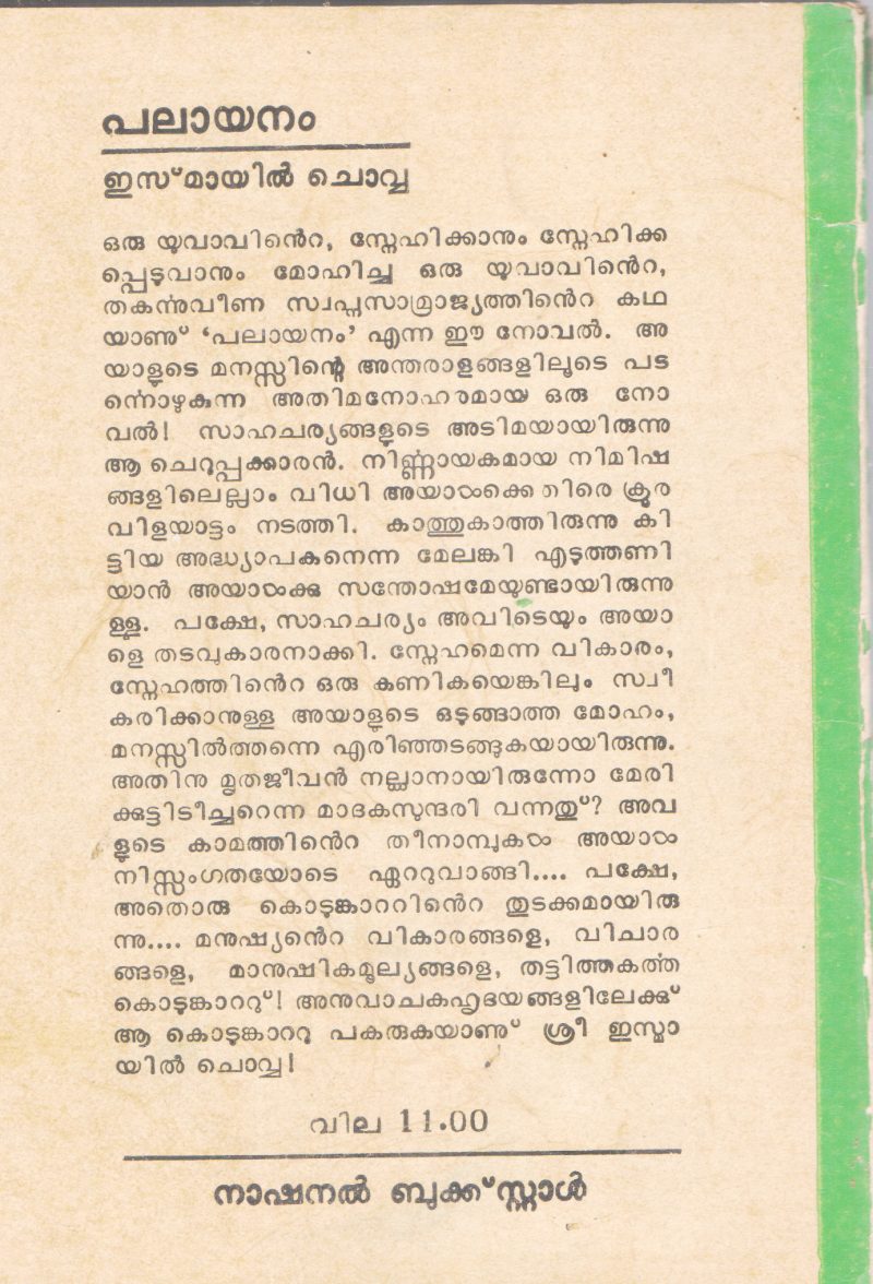 PALAYANAM BY ISMAYIL CHOVVA - Image 2