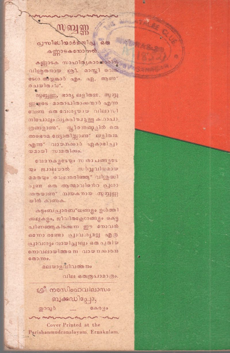 SUBBANNA BY MASTHI VENKADESH IYYANKKAR - Image 2