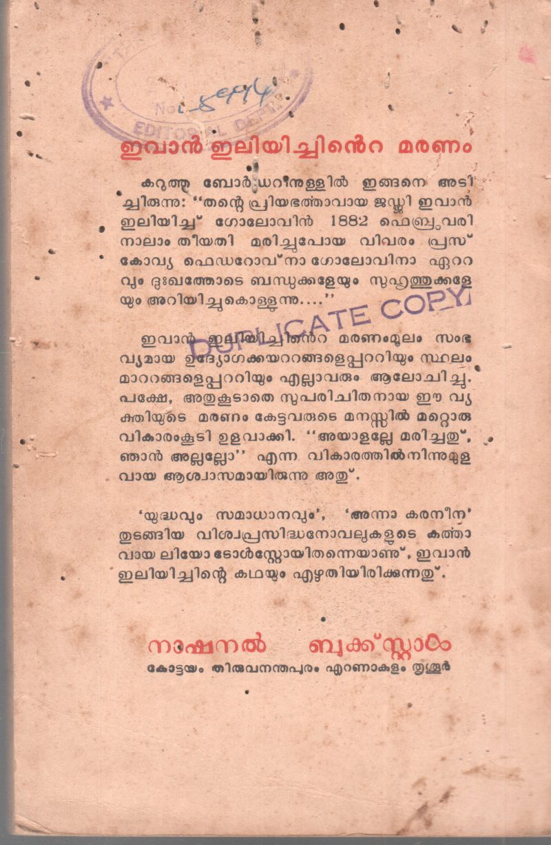 EVAN ILIYICHINTE MARANAM BY TOLSTOY - Image 2