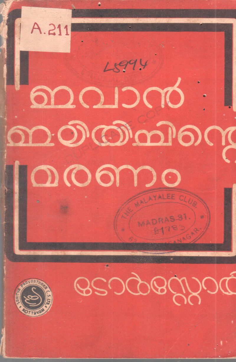 EVAN ILIYICHINTE MARANAM BY TOLSTOY