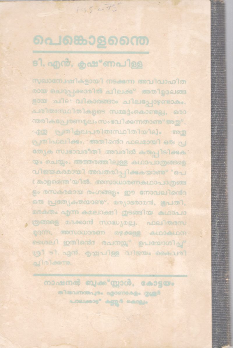 PENKOLANDHAI BY T.N KRISHNAPILLA - Image 2