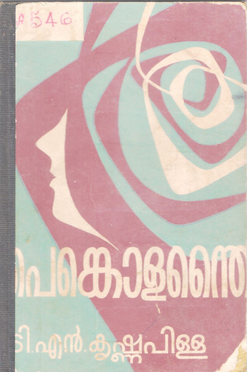 PENKOLANDHAI BY T.N KRISHNAPILLA