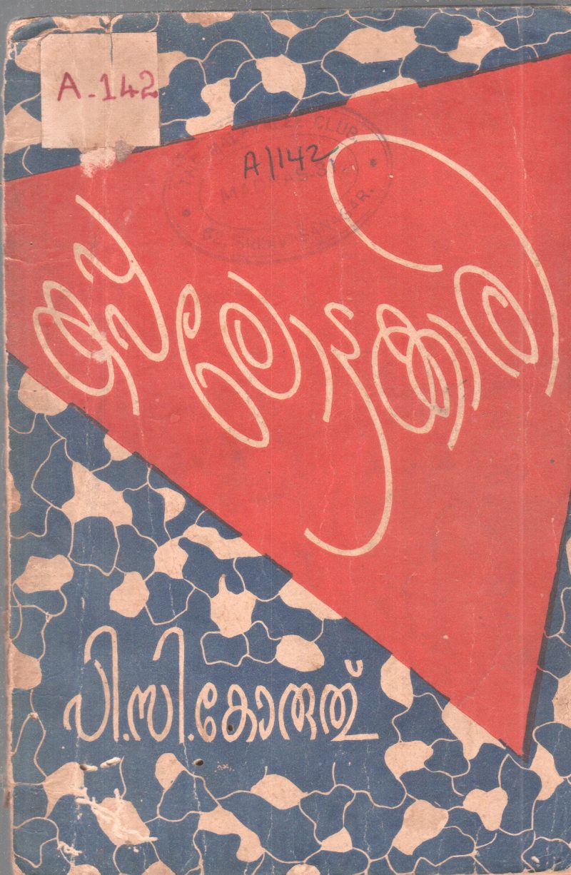 KAPPALOTTAKKARI BY P C KORUTH