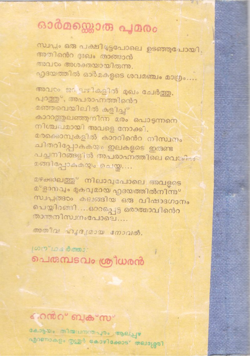 OMANAKKORU POOMARAM BY PERUMBADAVAM SREEDARAN - Image 2
