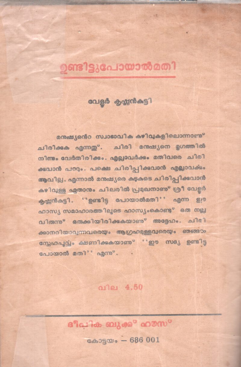 UNDITTU POYAL MATHI BY VELLUR KRISHNAN KUTTY - Image 2