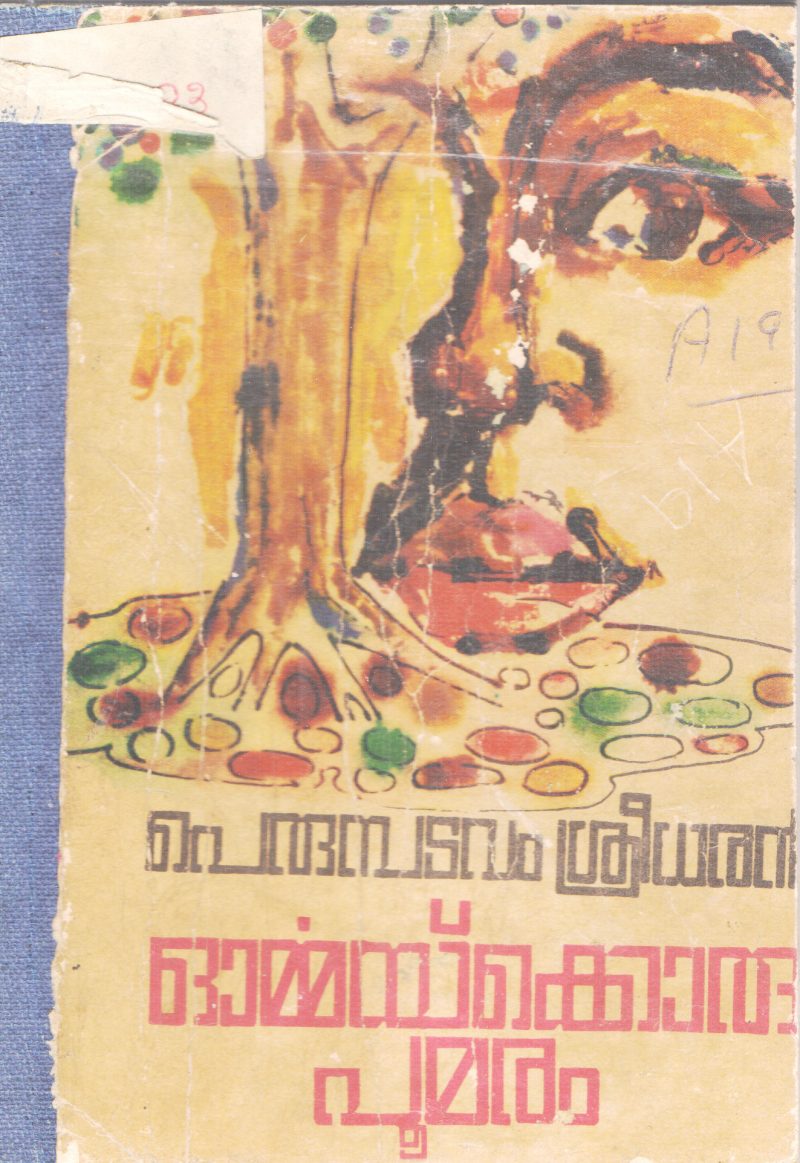 OMANAKKORU POOMARAM BY PERUMBADAVAM SREEDARAN