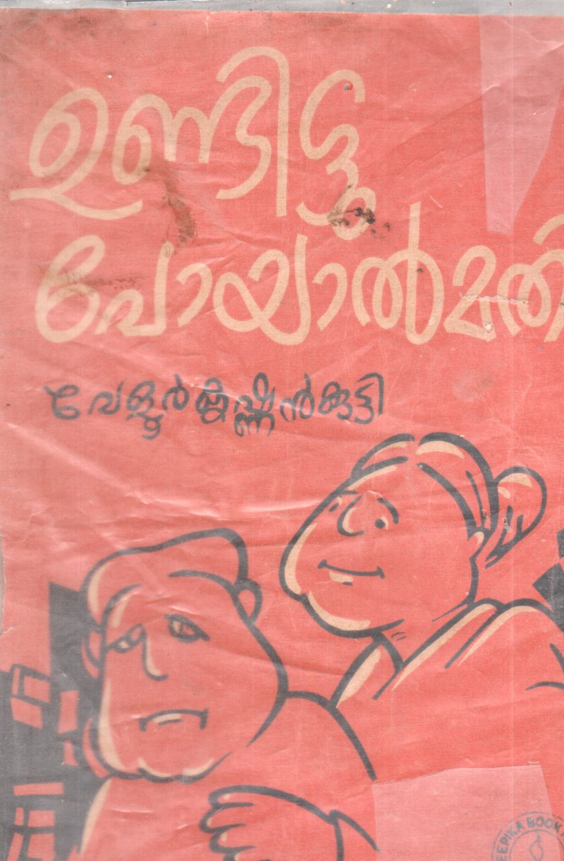 UNDITTU POYAL MATHI BY VELLUR KRISHNAN KUTTY