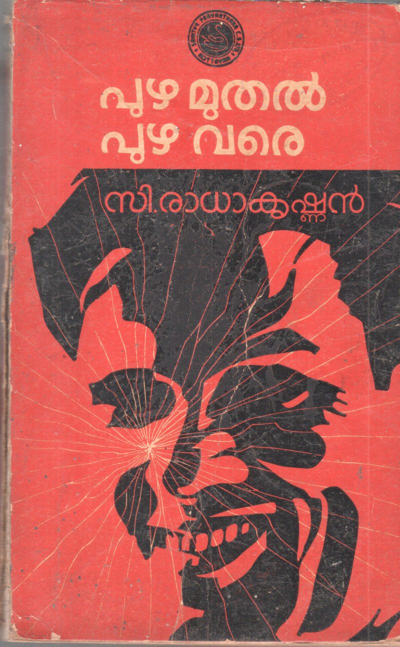 PUZHA MUTHAL PUZHA VARE BY C RADHAKRISHNAN